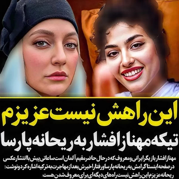 با دیدن چهره “پدر ریحانه پارسا” شوکه می شوید/ عکس