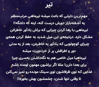 “شلختگی” خصوصیت بارز متولدین کدام ماه است؟