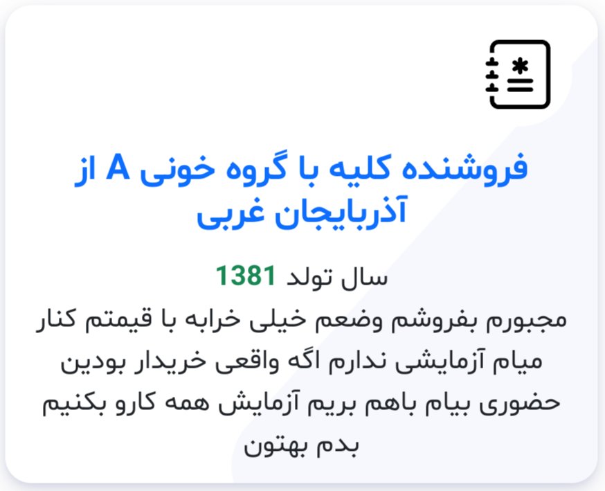 اتفاقی عجیب، سایت خرید و فروش اعضای بدن در ایران راه اندازی شد!