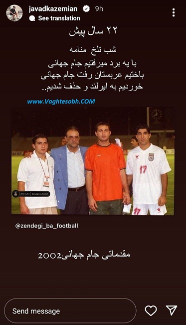 عکس/ تصویری زیرخاکی که جواد کاظمیان از شب سیاه بازی ایران و بحرین منتشر کرد