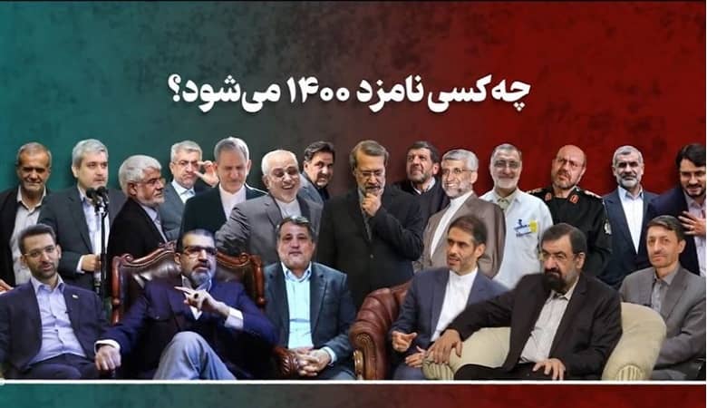 انتخابات ریاست جمهوری 1400