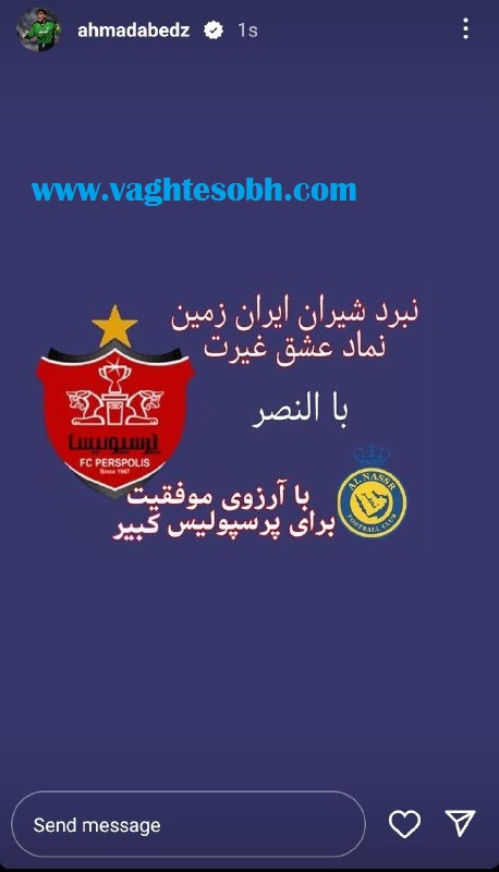 عکس/ پیغام عقاب آسیا از آمریکا برای تیم پرسپولیس