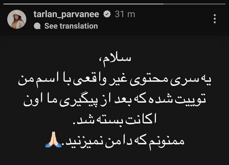 ترلان پروانه و شروین حاجی‌پور درگیر شده بودند.