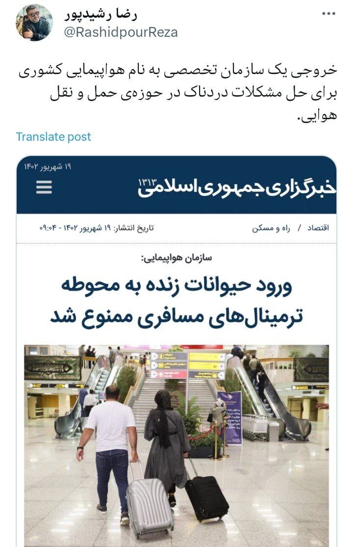 کنایه‌ سنگین رضا رشیدپور به اقدام جدید دولت