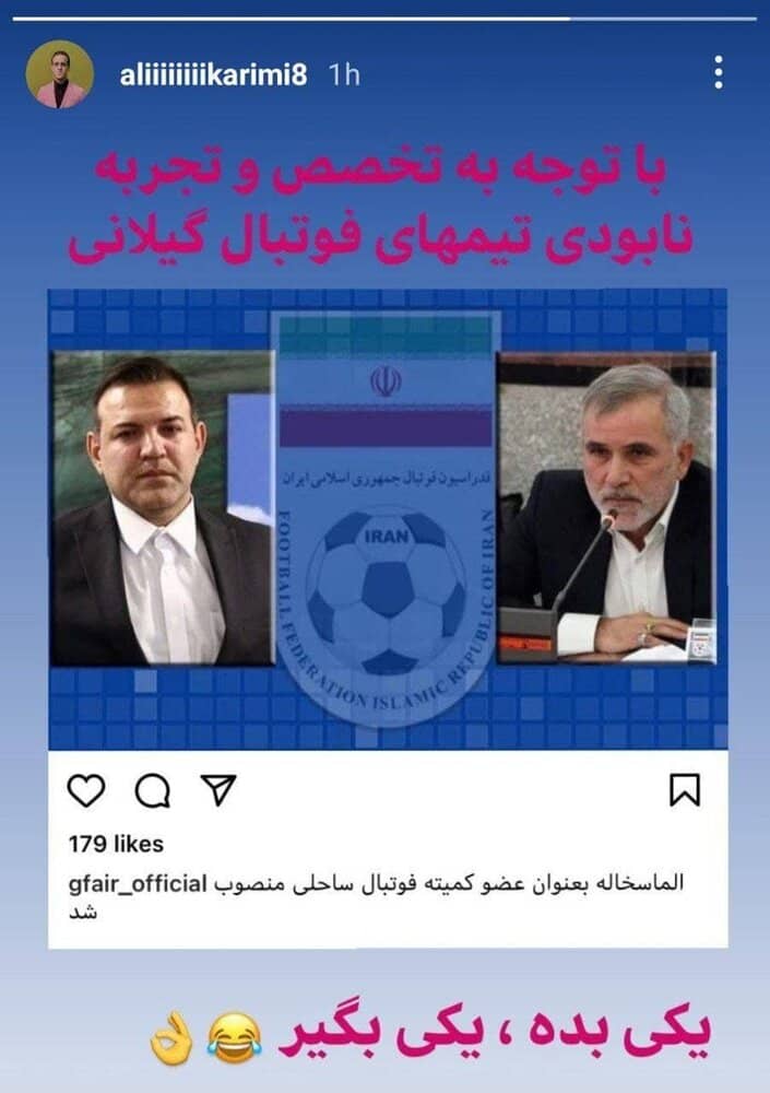 کنایه علی کریمی به عزیزی خادم