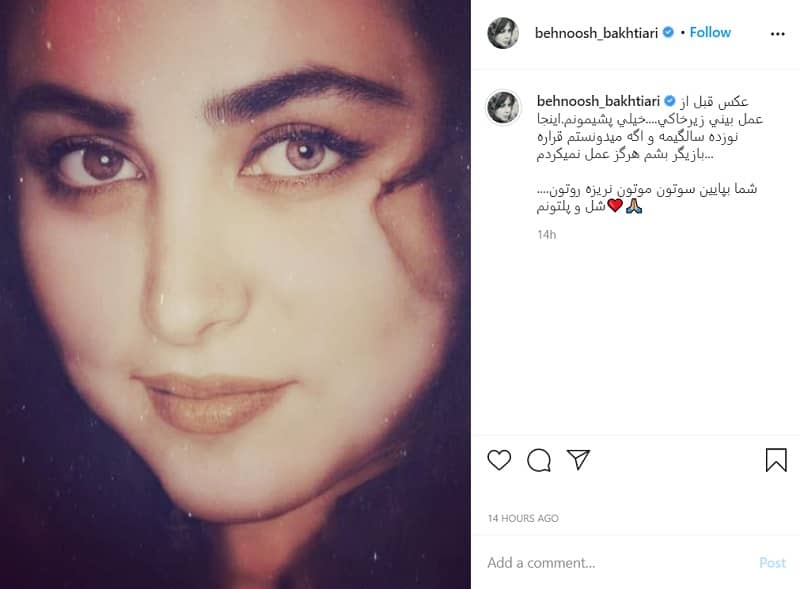 بهنوش بختیاری
