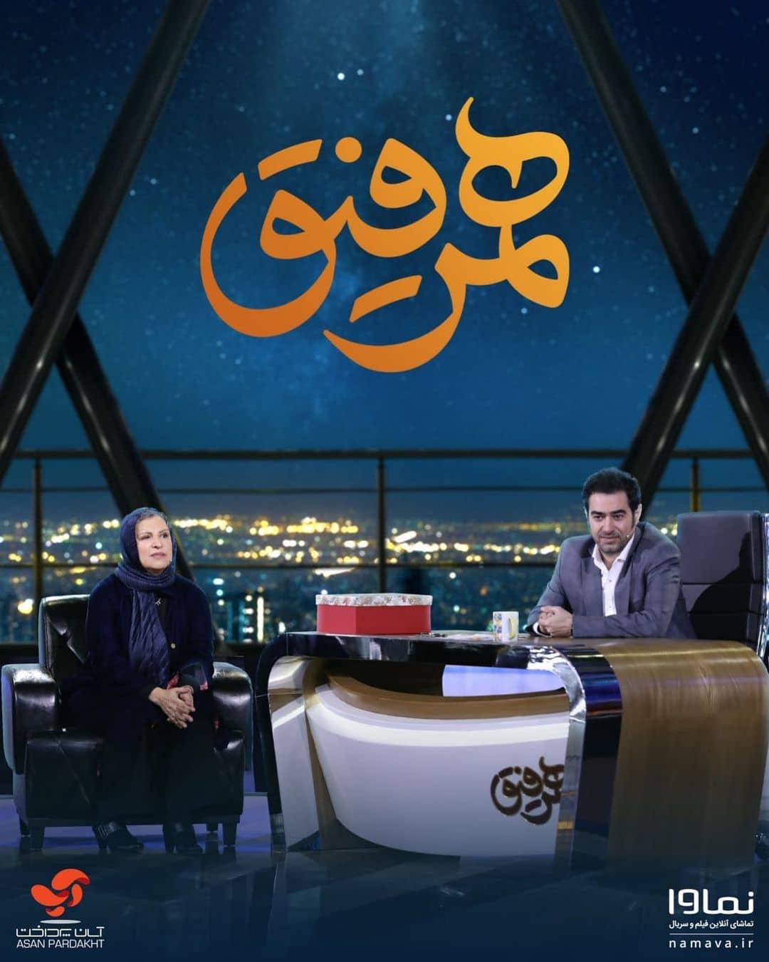 همرفیق رویا تیموریان این پنجشنبه پخش می شود.