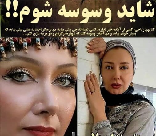 کتایون ریاحی رازی را لو داد