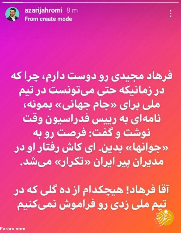 آذری جهرمی جواب فرهاد مجیدی را داد