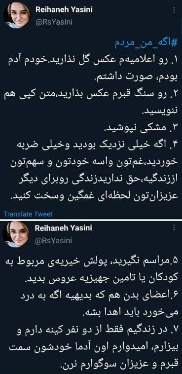 وصیت خبرنگار جان باخته