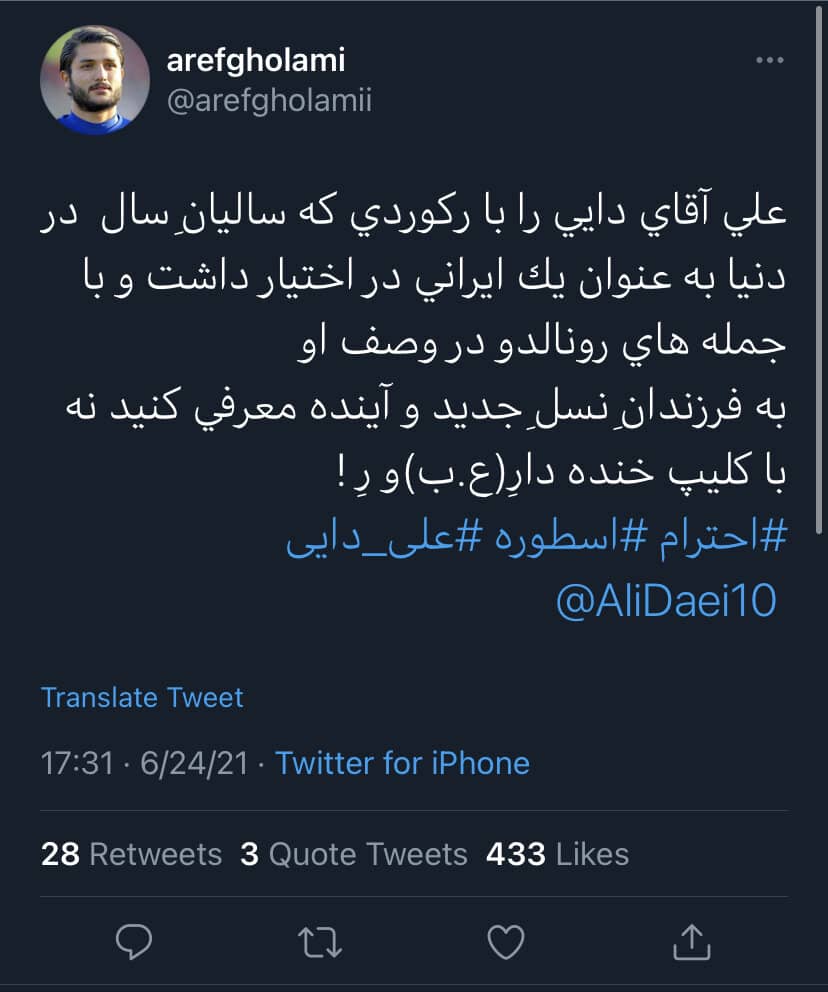 واکنش مدافع استقلال به رکوردزنی رونالدو