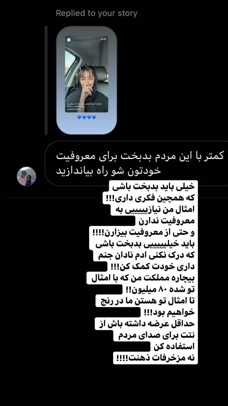 استوری توهین آمیز نفیسه روشن خطاب به منتقد لایو آبرسانی