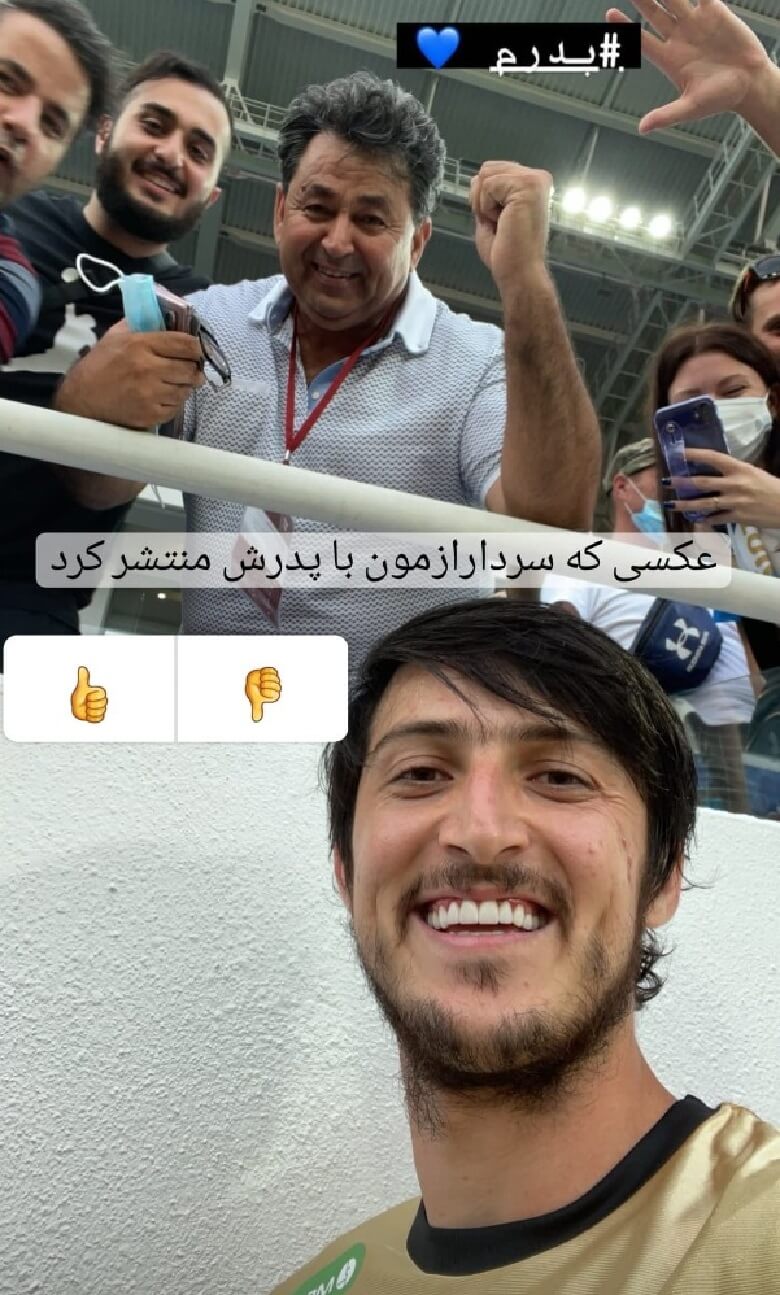 سردار آزمون با پدرش سلفی گرفت.