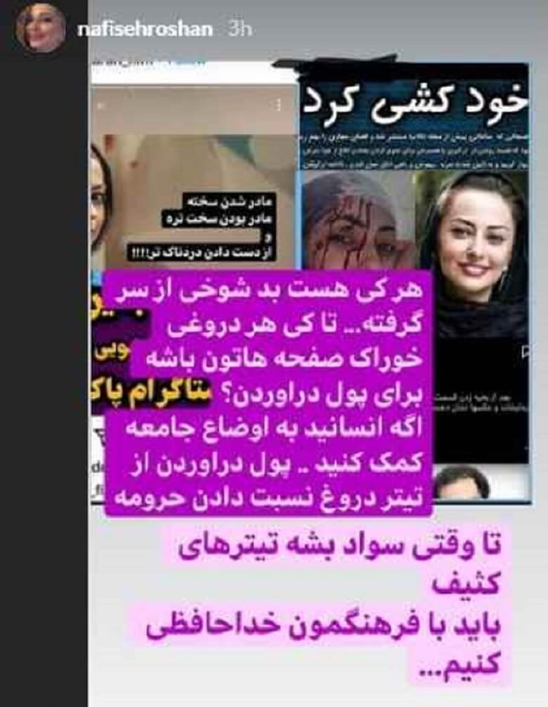 نفیسه روشن شایعه بارداری تکذیب کرد.