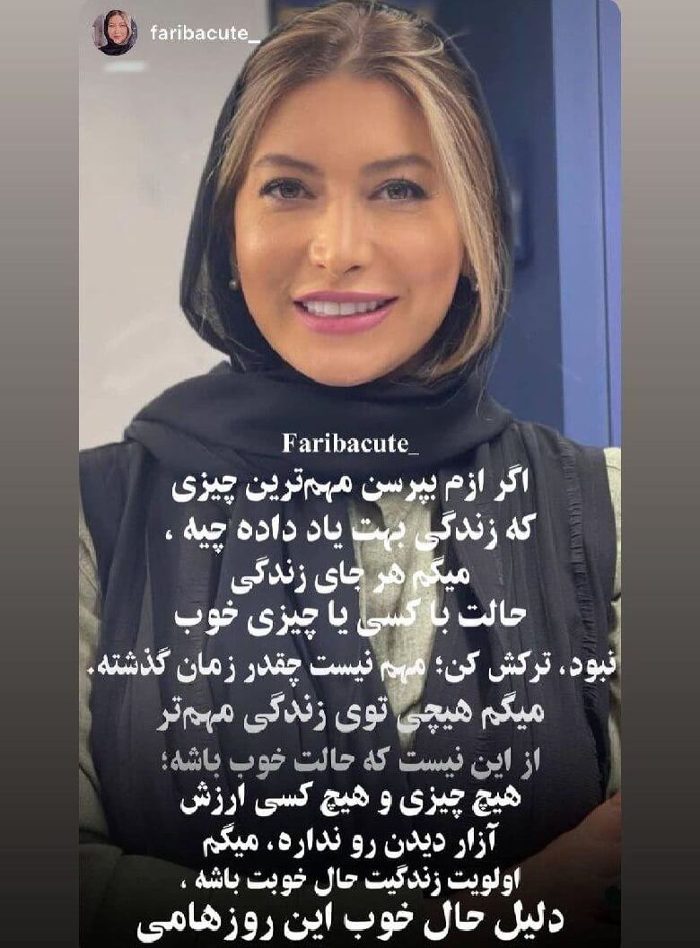 فریبا نادری درس زندگی داد.