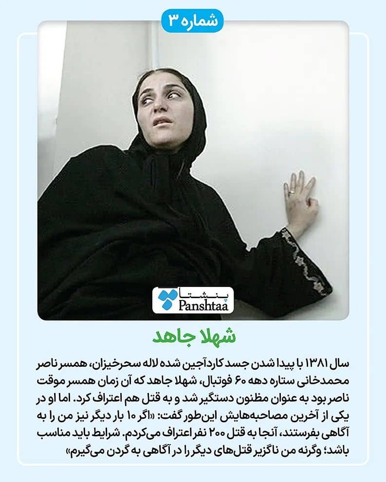 قتل های معروف سال اخیر