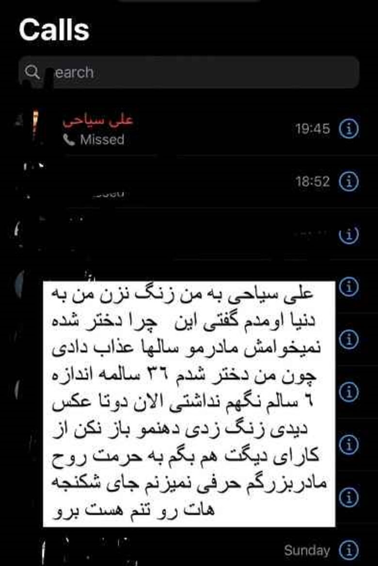 دعوای سخت رامانا سیاحی و پدرش علنی شد.