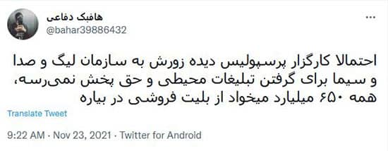 واکنش هواداران پرسپولیس به بلیت ۱۰۰هزار تومانی
