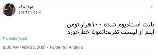 قیمت عجیب بلیت پرسپولیس داد هواداران را درآورد!